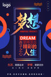 镭射风格梦想励志口号企业文化正