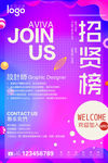 企业公司人才招聘设计师海报
