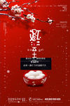 红色中国风冬至海报