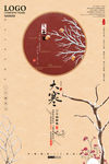 简介大寒节气海报设计