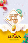 小清新除夕海报
