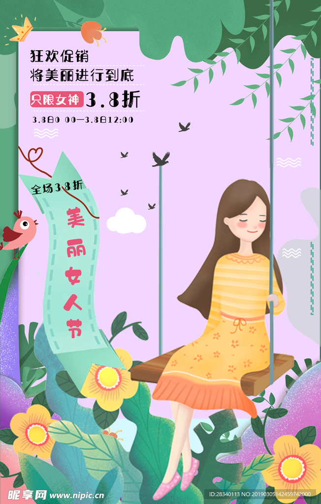 插画卡通促销妇女节