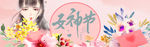 唯美女神节海报