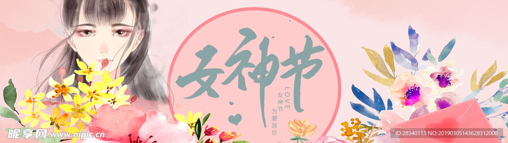 唯美女神节海报