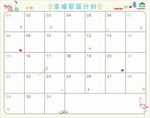 家庭计划