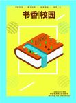 书香校园