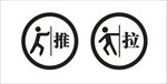 推拉标识