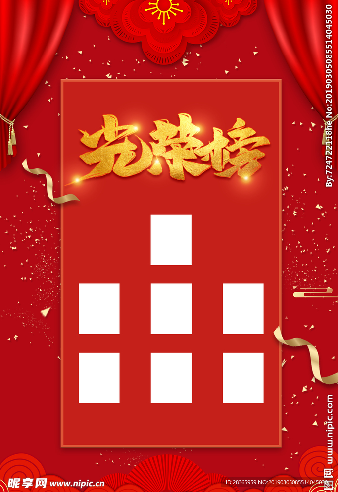 光荣榜