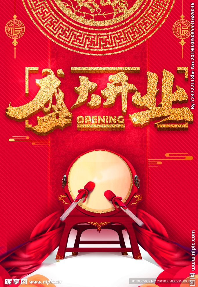 盛大开业