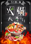 火锅展板