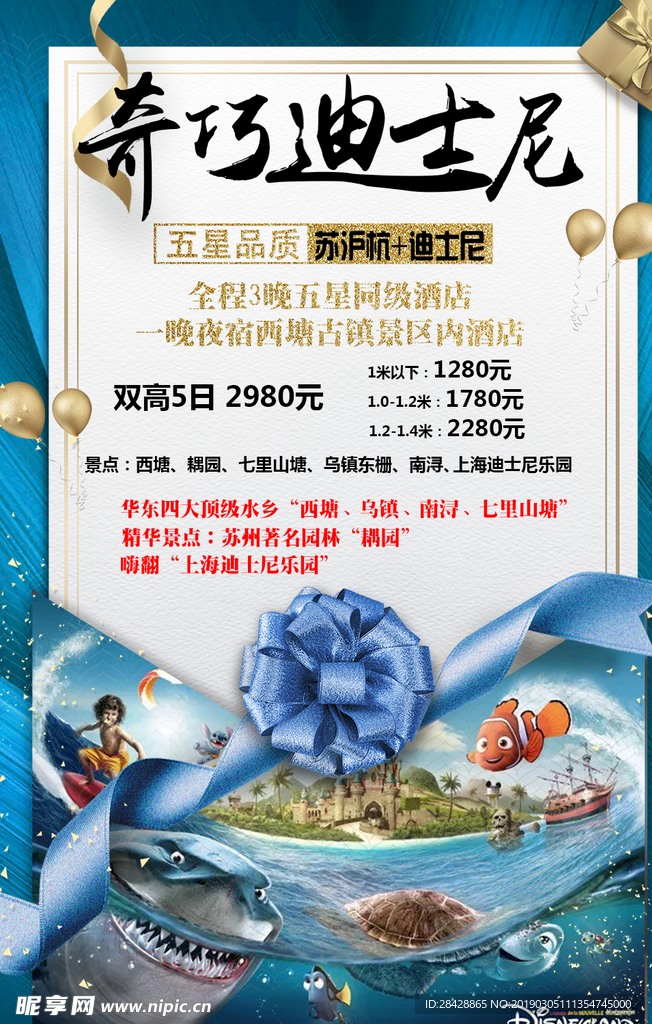 迪士尼