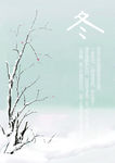 冬