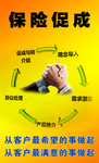 保险促成