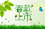 春季新款