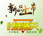 新品上市