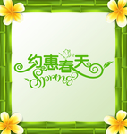 春天素材