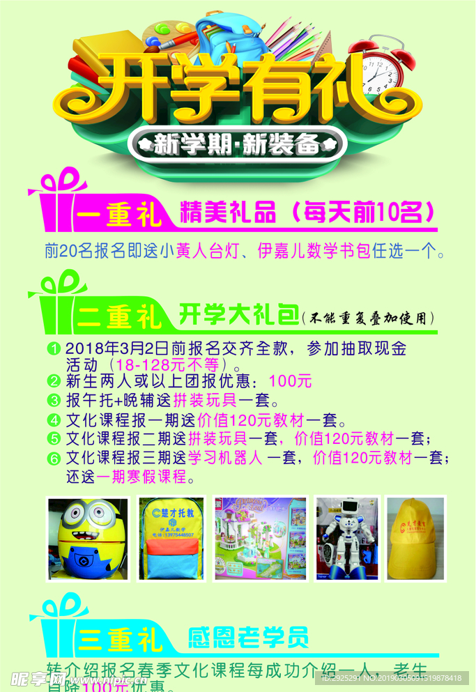 开学有礼