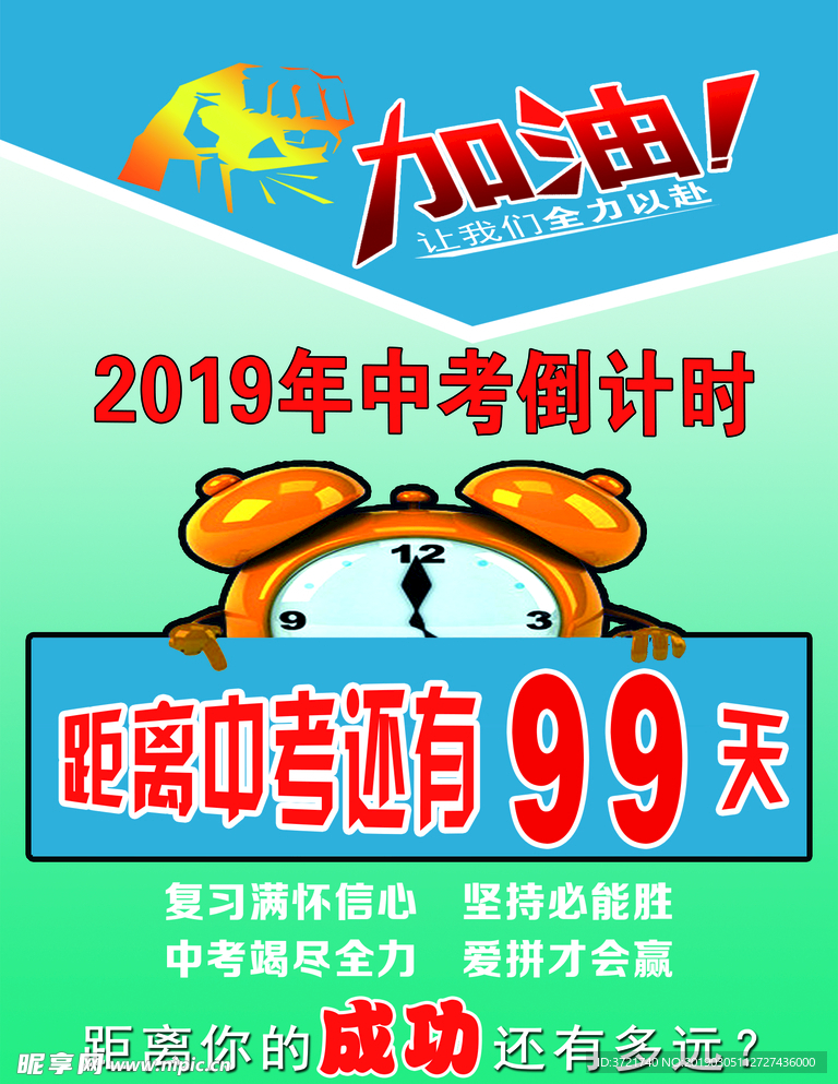 中考倒计时