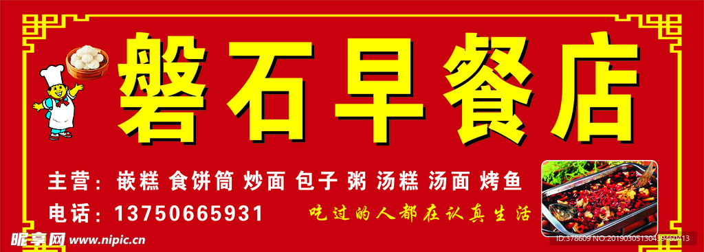 早餐店招牌