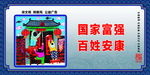 国家富强