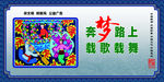 中国梦