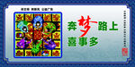 中国梦