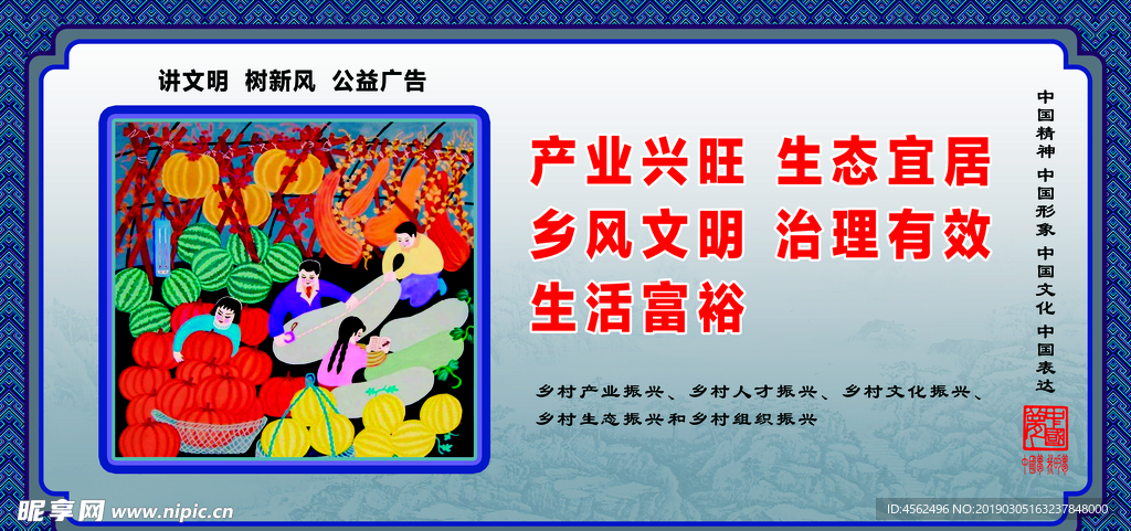 乡村振兴
