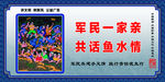 军民一家