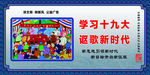学习十九大