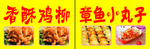 章鱼小丸子广告宣传