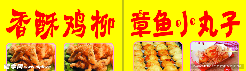 章鱼小丸子广告宣传