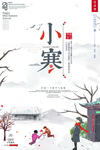 小寒