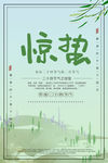 惊蛰