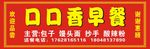 包子店店招