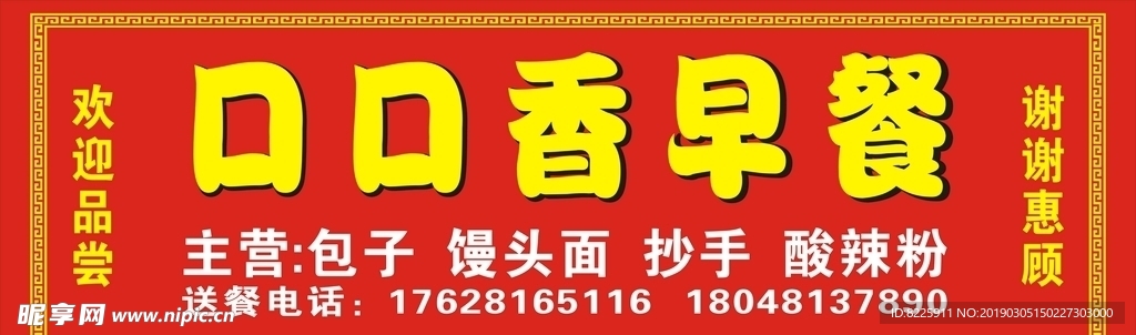 包子店店招