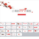 小清新PPT