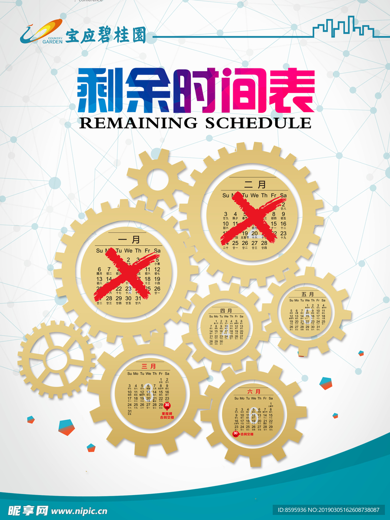 时间表