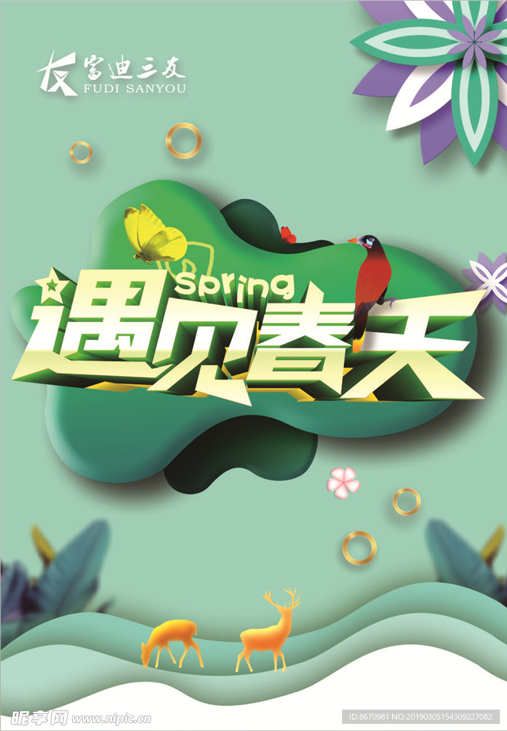 春天