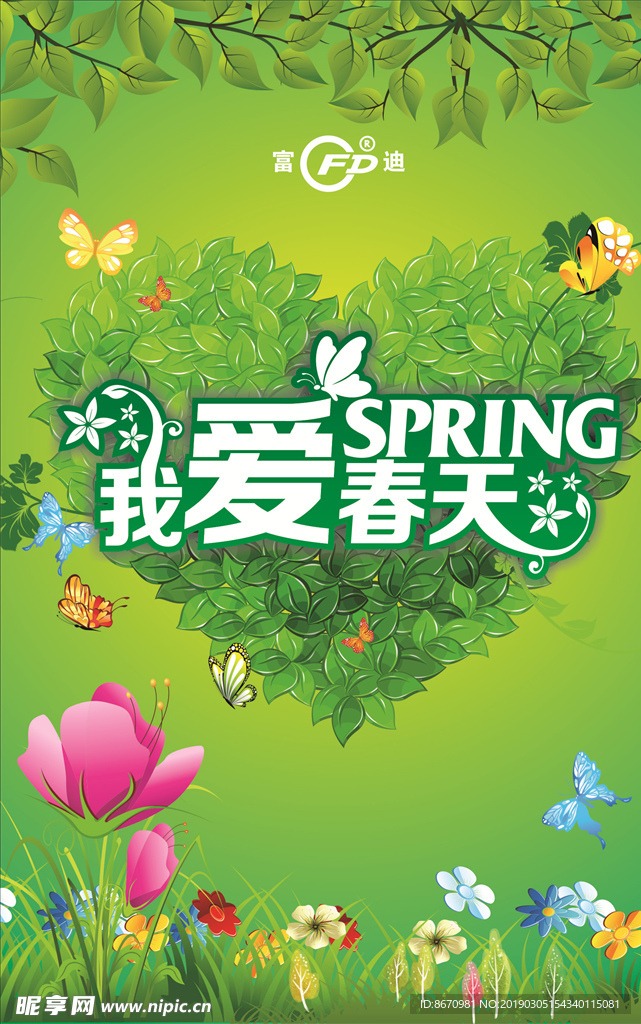我爱春天