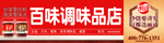 调味品