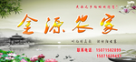 金源农家