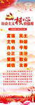 社会主义核心价值挂共产主义国旗
