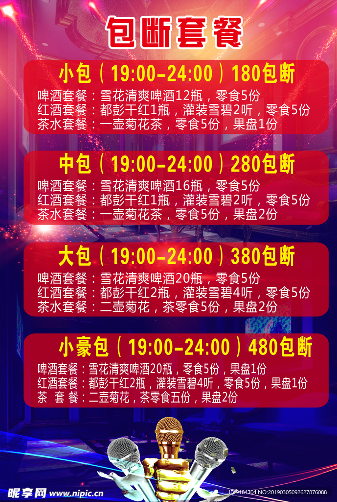 会员KTV酒吧音乐会所唱歌K歌