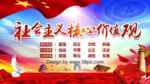 社会主义核心价值挂共产主义国徽