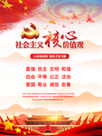 社会主义核心价值挂共产主义国旗