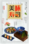 美味寿司