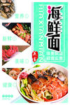 海鲜面