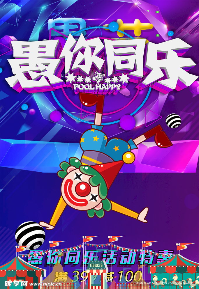愚人节