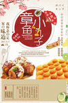 美食小报
