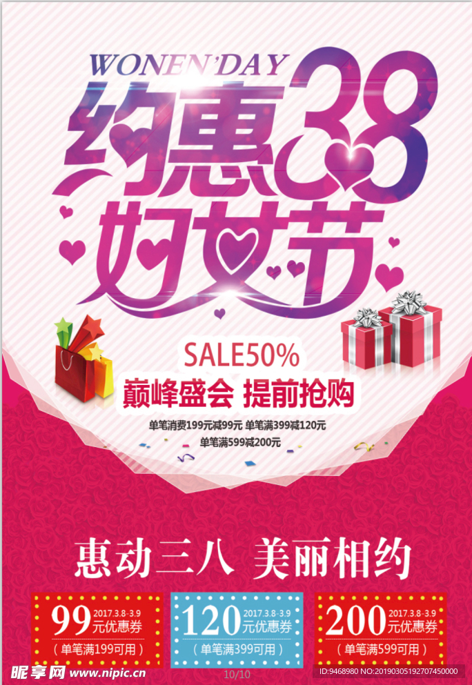 妇女节